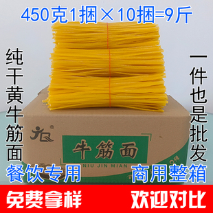 9斤纯干牛筋面商用整箱散装白黄椭圆面筋东北麻辣烫火锅餐饮专用