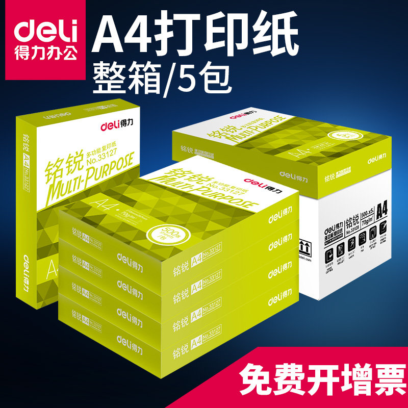 包邮得力佳宣铭锐a4纸打印复印纸70g80g单包500张佳铂白纸学生草