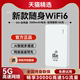 【2024新款】随身wifi移动无线wifi6纯流量上网卡无限流量免插卡三网通5G路由器宽带适用于华为小米车载wi-fi