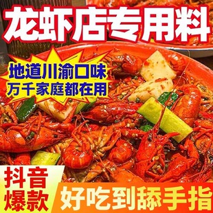 麻辣小龙虾调味料虾尾调料 商用 香辣十三香炒龙虾尾酱料底料料包