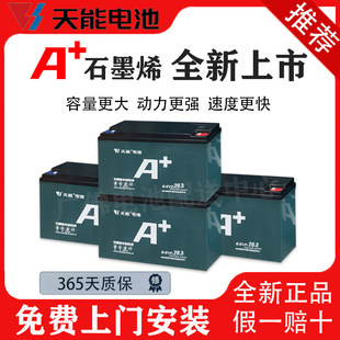 天能石墨烯电池48v60v72V20a爱玛雅迪小刀台铃电动车电池天能电池