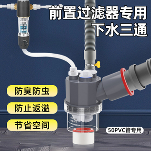 厨房下水管三头通下水道净水器三通分水器五通水槽排水防返臭神器