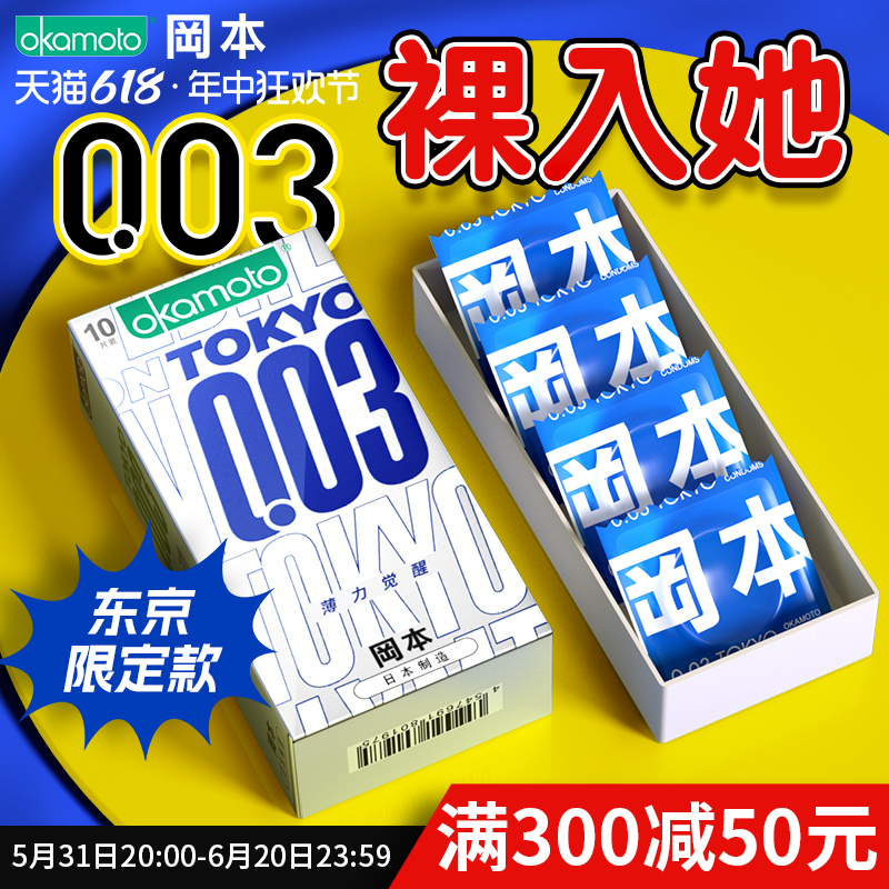 冈本003避孕套男用超薄安全套00