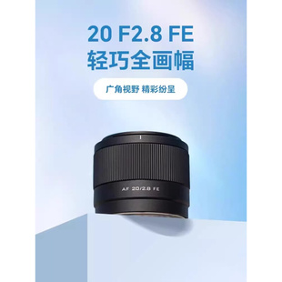 【现货】唯卓仕20mm F2.8全画幅超广角镜头适用索尼FE口尼康Z微单