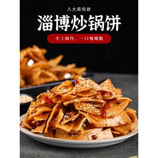 山东淄博八大局炒锅饼麻辣烧烤香辣紫米饼网红白老三博山特产炒饼