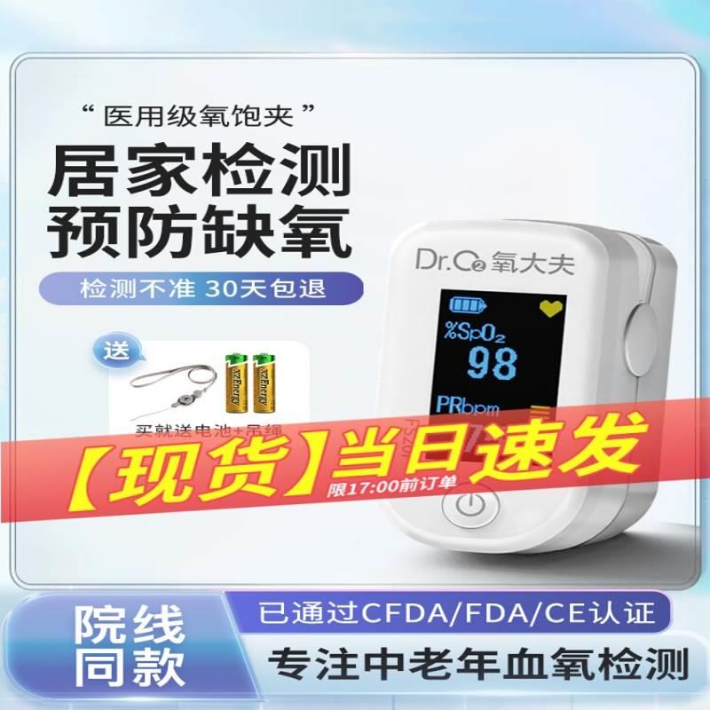 氧大夫血氧仪指脉氧仪手指夹式家用脉搏测心率仪器氧饱和度检测仪