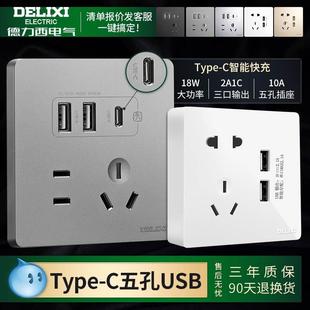 德力西usb插座面板五孔插座带usb墙壁86型明装暗装typec快充双USB