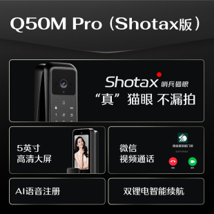 德施曼密码锁指纹锁全自动可视猫眼大屏智能锁Q50MPro 哨兵版