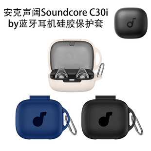 适用声阔Soundcore C30i耳机保护套硅胶纯色简约防摔防刮连体壳声阔c30i保护套安克声阔c30i保护套硅胶露标款