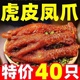 【特大】虎皮凤爪卤味香辣鸡爪网红速食熟食散装休闲零食一整箱