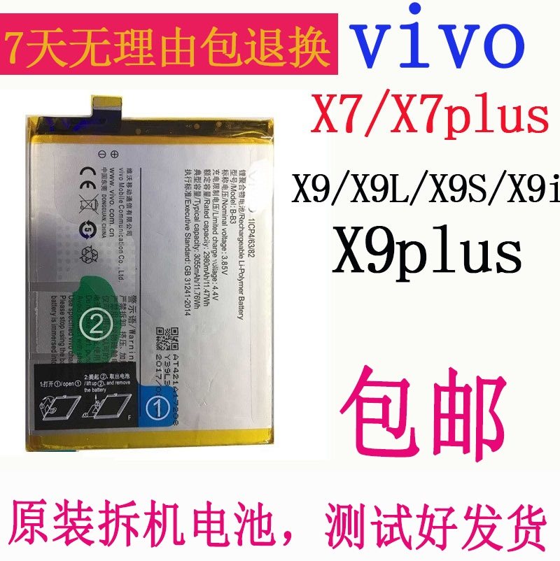 电池vivox7x9ix9lx9plusx9sx9splusx7plusx9手机电池