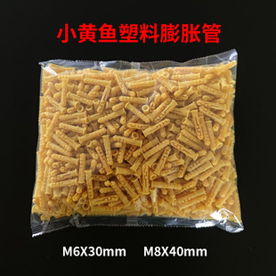 小黄鱼塑料膨胀管 胶塞胶粒 加长胀塞涨塞 膨胀螺栓墙塞6 8 10mm