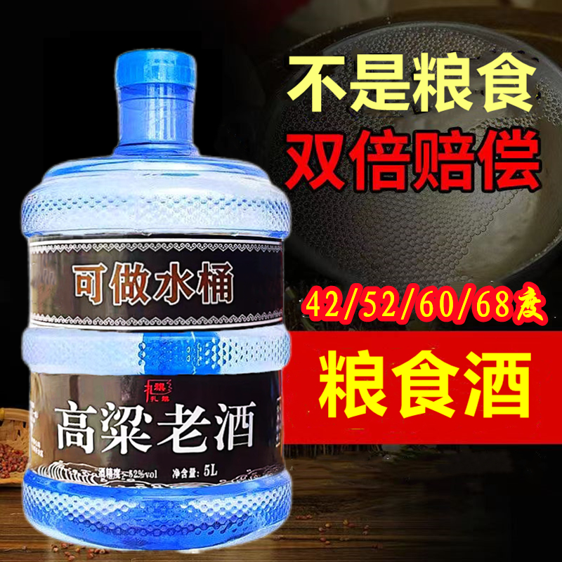 高粱老酒桶装泡酒可用酒五升大桶42