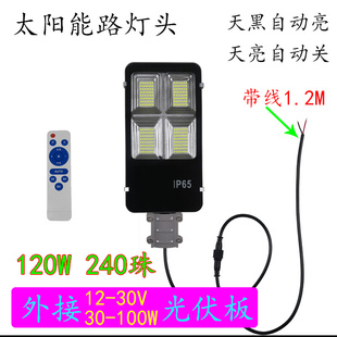 太阳能路灯头带电池12V18V24V光伏板专用单独灯头单买配件大全