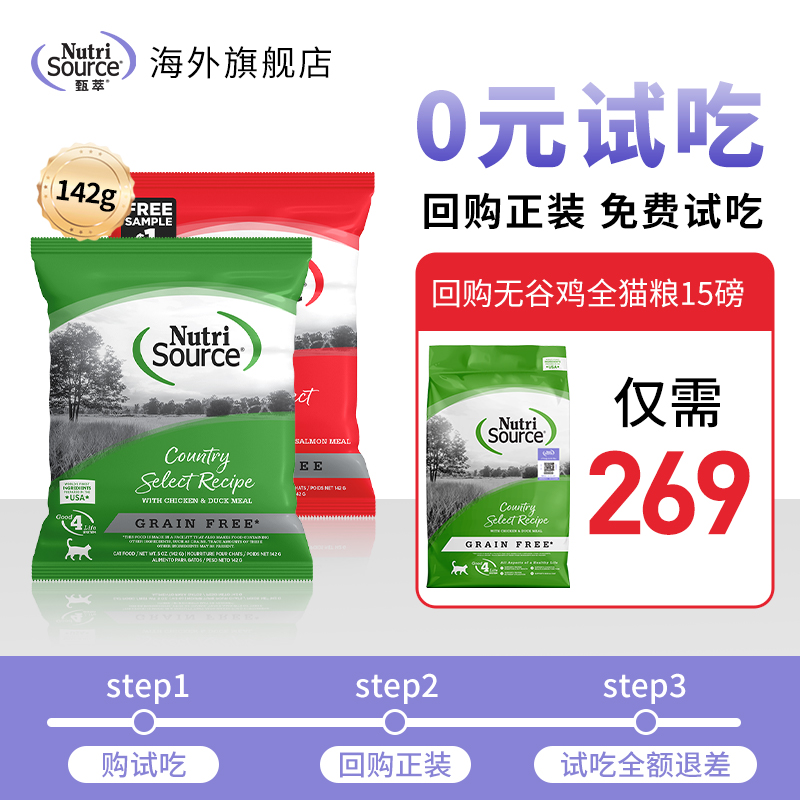 【试吃不吃 正装包退】NutriS