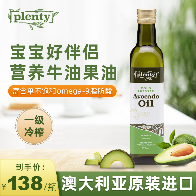 Plenty澳洲牛油果油鳄梨油澳大