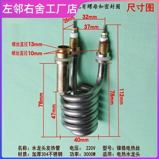 TCL志高即热式电热水龙头配件3000W不锈钢紫铜发热管加热管速热管