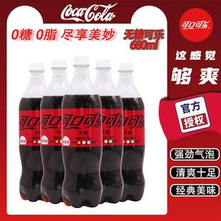 零度可乐无糖精碳酸饮料大瓶680ml*12瓶可口可乐出品江浙沪皖包邮