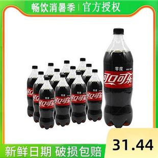 可口可乐零度可乐无糖精碳酸饮料1.25L*12瓶680ml*12大瓶可乐实