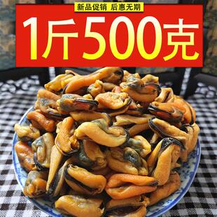 美味淡菜干500g新鲜海虹干海鲜淡菜青口贻贝非牡蛎干海产品干货