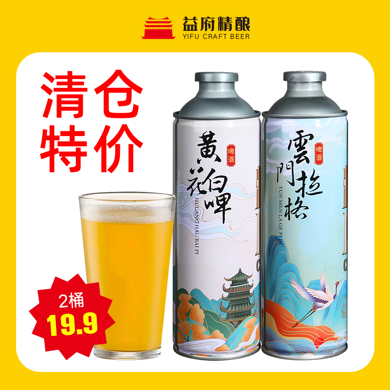 益府精酿12°P原浆啤酒1L大桶装全麦黄啤小麦白啤酒整箱批发特价