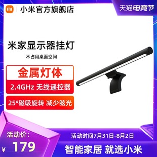 推荐米家显示器挂灯工作卧r室宿舍书桌屏幕挂灯护眼智能台灯电脑