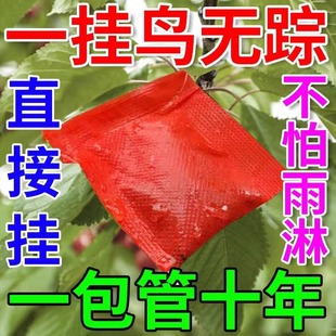 农用防鸟驱鸟剂驱鸟药颗粒拌种果树驱赶麻雀药神器香精香料包吊袋