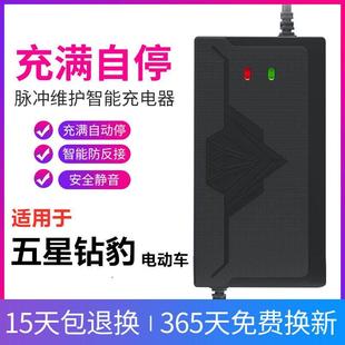 适用五星钻豹电动车电瓶充电器48V12ah20AH60V72V30AH电车三轮车