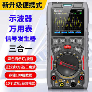 三合一多功能数字万用表带示波器信号发生器手持小型便携汽车维修