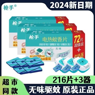 正品枪手电热蚊香片无味孕婴可用电蚊香器插电式家用补充装驱蚊片