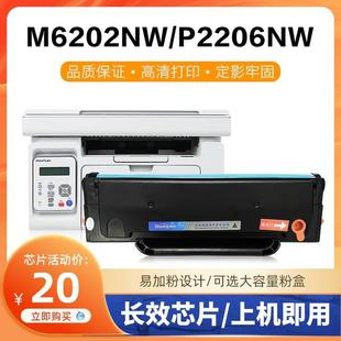 适用奔图PD-213硒鼓芯片P2206W 2210激光打印机粉盒M6202墨盒粉盒