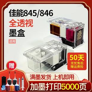 凌图适用佳能pg845墨盒846连喷可加墨黑色彩色 MG2580s 3080 2980