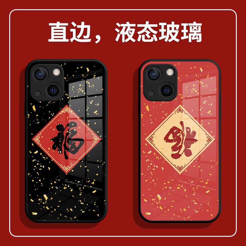 金箔福字手机壳苹果15promax新年款14文字13龙年情侣iphone12过年11喜庆xs福到了红色xr液态玻璃10适用8plus7