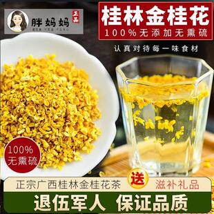 2024新桂花食用 特级无熏硫茶浓香型 桂花干花500g泡水喝的东西