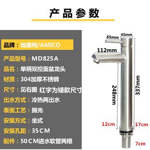 正品埃美柯台上盆龙头MD825不锈钢304台盆洗脸盆加长冷热水水龙头