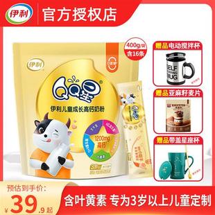 伊利QQ星学生儿童成长高钙奶粉400g/袋含钙营养奶粉冲饮早餐奶粉