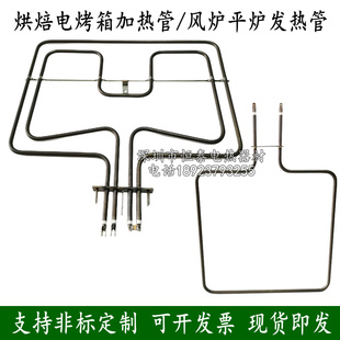烘焙电烤箱加热管热风炉平炉发热管扒形干烧不锈钢电热管发热棒