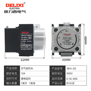 德力西SK4-22交流接触器空气通电延时头辅助触头CJX2附件0.1s-30