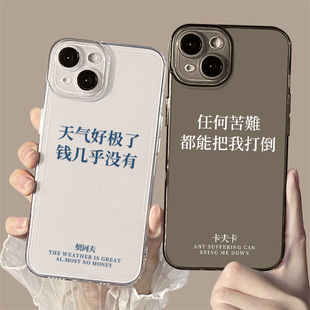 天气好极了钱几乎没有适用苹果15promax手机壳iPhone14plus契诃夫13/12mini透明11卡夫卡8契科夫x名言xs/xr/7