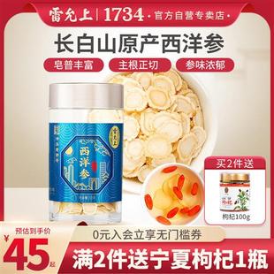 雷允上西洋参片50g官方正品花旗参片西洋参切片长白山西洋参礼盒