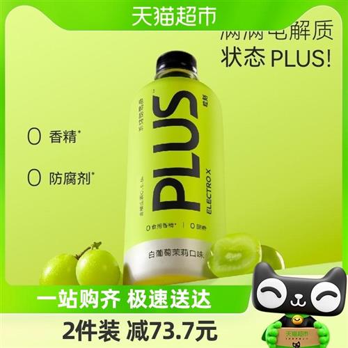 ELECTROX电解质水PLUS0香精0蔗糖白葡萄茉莉味运动饮料500ml*15瓶