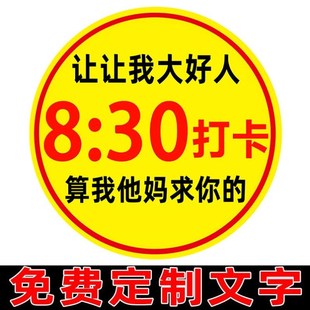 让让我算我求你了车贴大好人八点打卡我他妈求你了实习变道八点半