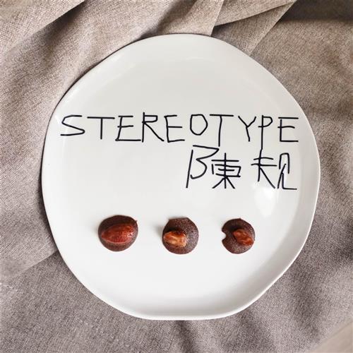 陈规stereotype 夏威夷果/巴旦木巧克力脆片/脆脆