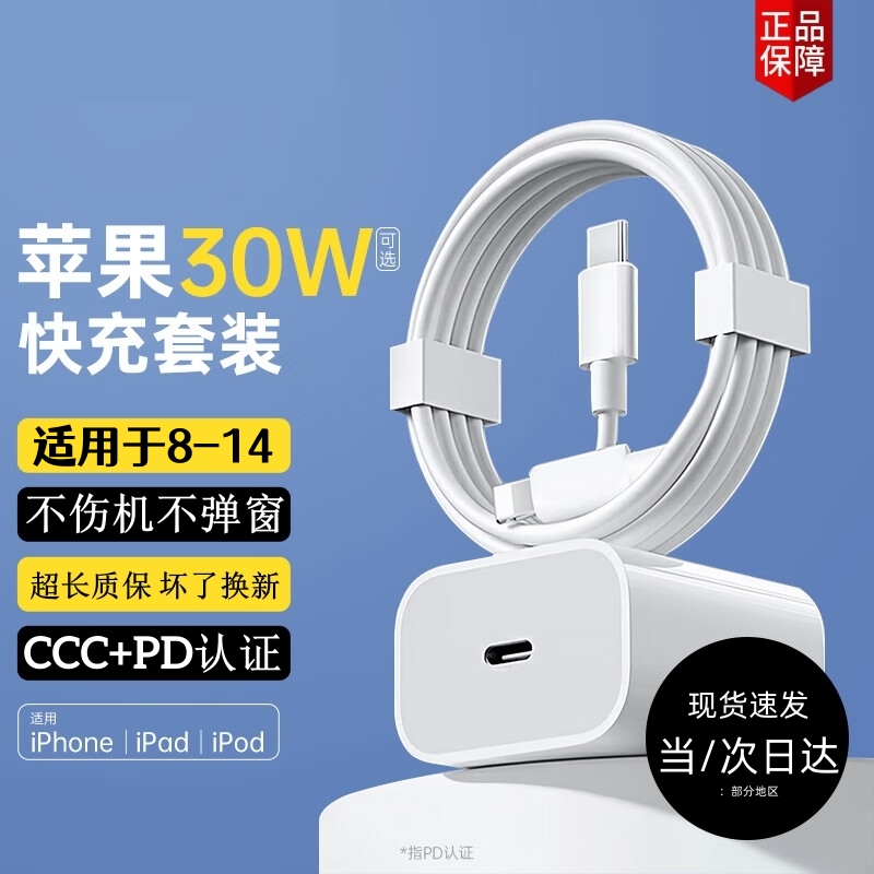 耐瑟Naseivt正品适用苹果30Wiphone14充电器头15pro数据线15/13/12p插头手机plus专用快充PD套装原max速冲35W