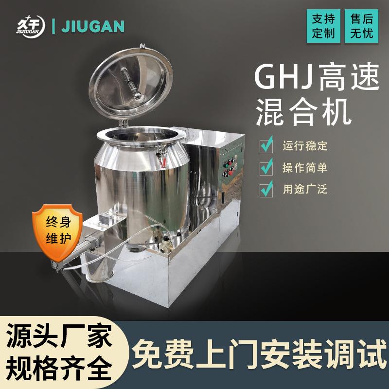 供应金属粉末GHJ高速混合机磷酸锂立式高速混合机食品粉末搅拌机