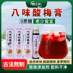 膳小滋酸梅汤浓缩酸梅膏冲饮桂花味0蔗糖免煮冲泡饮料家用酸梅汁