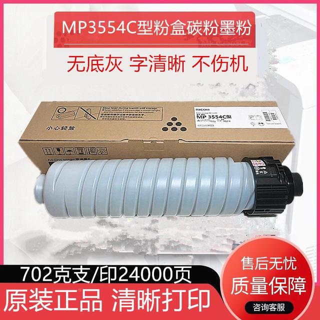 原装正品 理光 MP 3554C 墨粉 2554SP 3054SP 3554SP 粉盒 碳粉