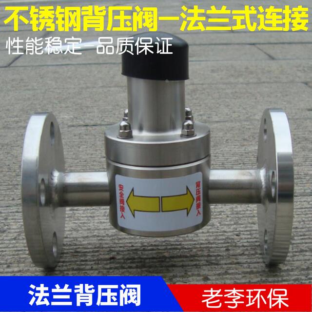 DN15/20/25/32不锈钢304/316法兰式背压阀卡套式安全阀调节泄压阀