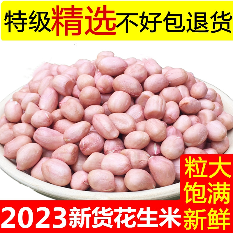 2024年新货花生米生新鲜5斤特级