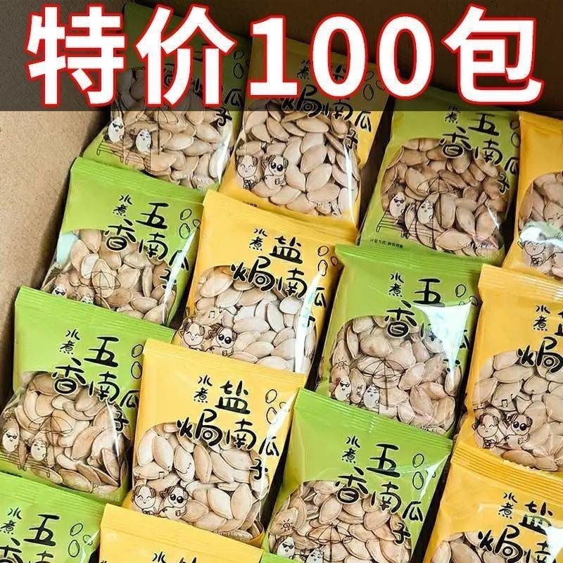 【特价100包】椒盐南瓜子独立小包